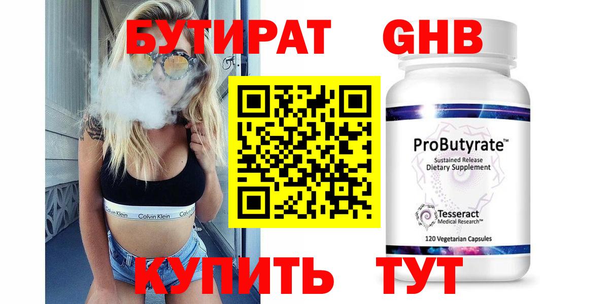 БУТИРАТ бутандиол Владивосток