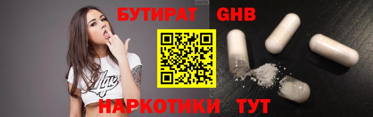 Владивосток  БУТИРАТ  Вход с VPN  Бутират BDO 