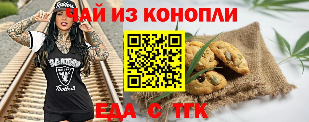 Печенье с ТГК марихуана  Вход с VPN  Владивосток 