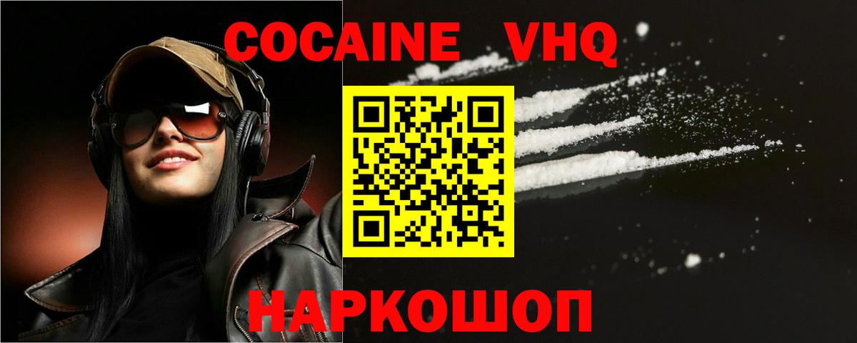 КОКАИН 97%  Вход с VPN  Владивосток  Cocaine FishScale 