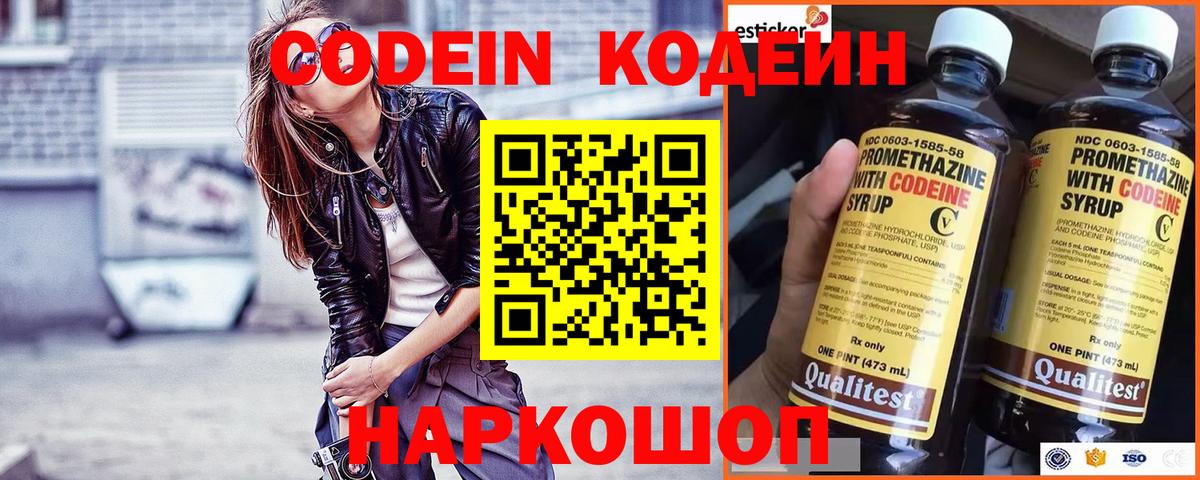 Codein Purple Drank  Вход с VPN  Владивосток  Кодеин напиток Lean (лин) 