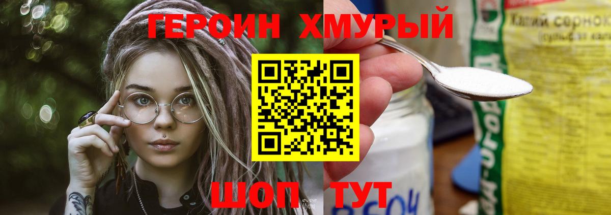 Героин герыч Владивосток
