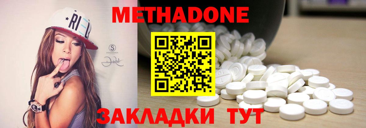 Владивосток  МЕТАДОН methadone  Метадон белоснежный  Вход с VPN 