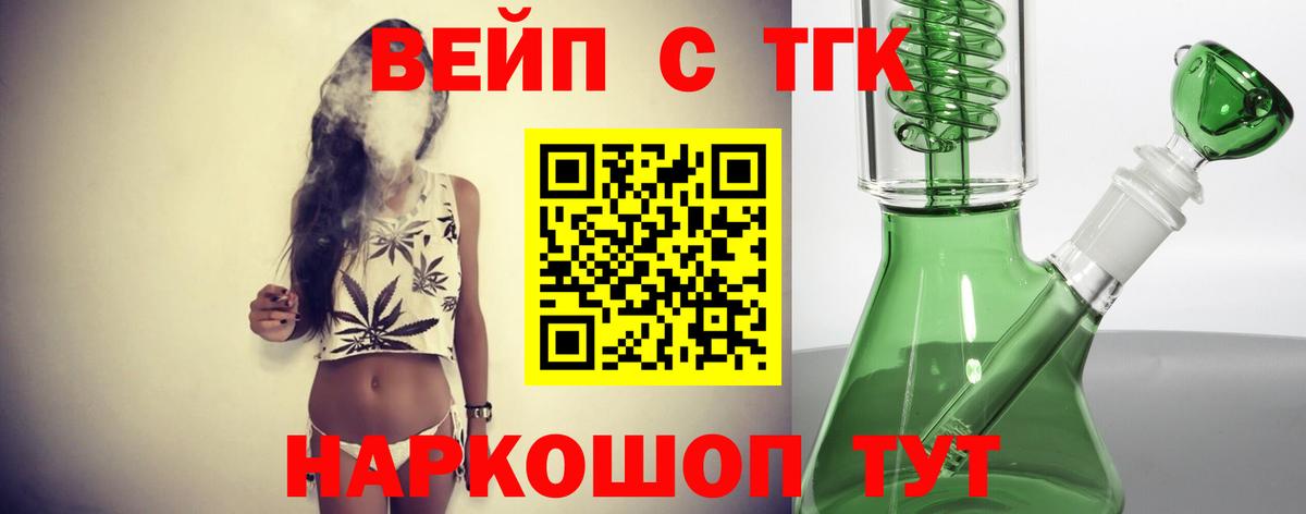 ТГК Wax  Вход с VPN  Дистиллят ТГК вейп с тгк  Владивосток 